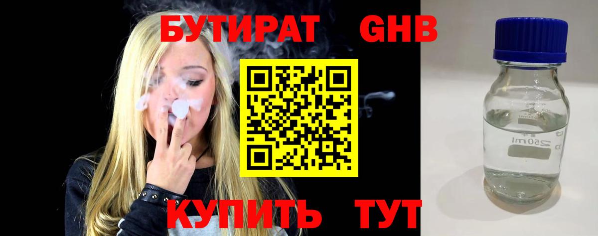Бутират  Вход с VPN  Красный Сулин  БУТИРАТ BDO 