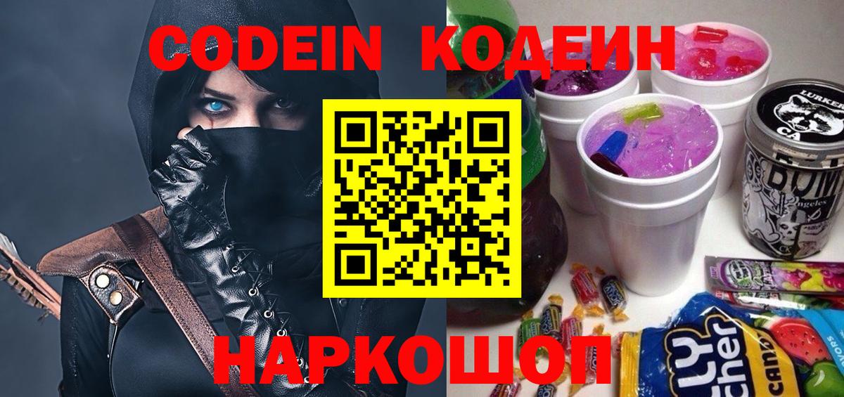 Кодеиновый сироп Lean Purple Drank Красный Сулин