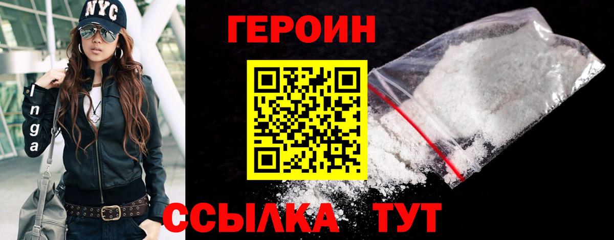 Героин хмурый  Вход с VPN  Красный Сулин 