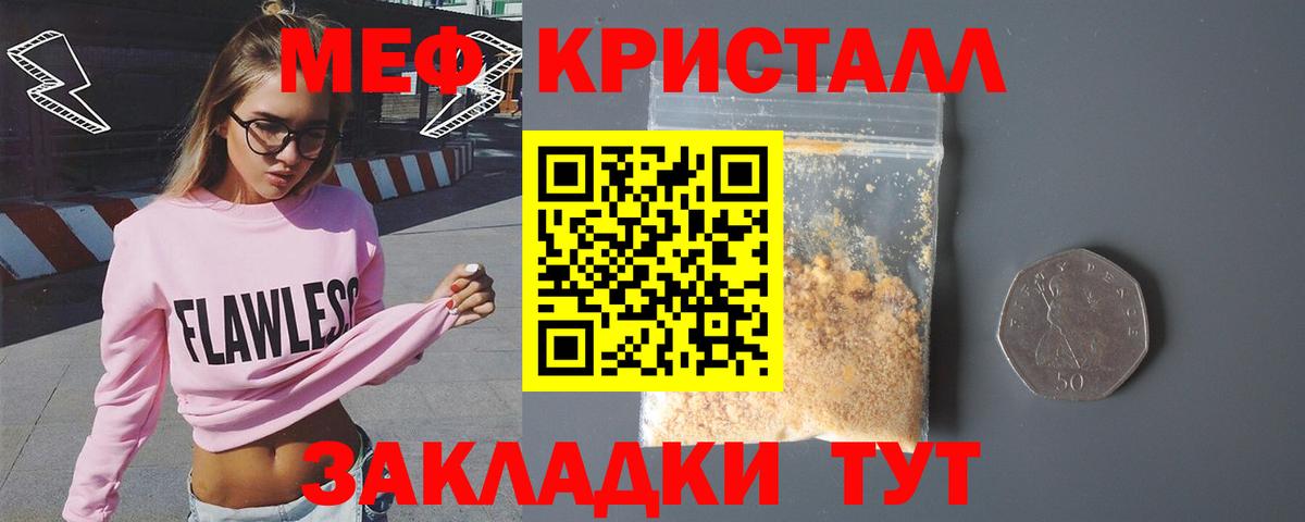 Мефедрон кристаллы Красный Сулин